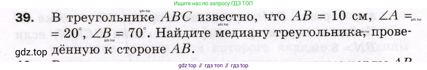 ГДЗ Геометрия, 8 класс Дидактические материалы, авторы: Мерзляк Аркадий Григорьевич, Полонский Виталий Борисович, Рабинович Ефим Михайлович, Якир Михаил Семёнович, издательство Просвещение, Москва, 2021, страница 9, номер 39, Условие 2021