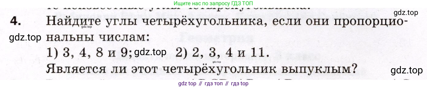 ГДЗ Геометрия, 8 класс Дидактические материалы, авторы: Мерзляк Аркадий Григорьевич, Полонский Виталий Борисович, Рабинович Ефим Михайлович, Якир Михаил Семёнович, издательство Просвещение, Москва, 2021, страница 4, номер 4, Условие 2021