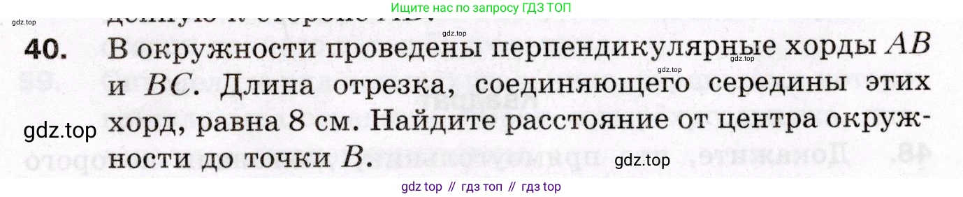 ГДЗ Геометрия, 8 класс Дидактические материалы, авторы: Мерзляк Аркадий Григорьевич, Полонский Виталий Борисович, Рабинович Ефим Михайлович, Якир Михаил Семёнович, издательство Просвещение, Москва, 2021, страница 9, номер 40, Условие 2021