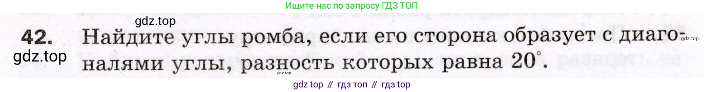 ГДЗ Геометрия, 8 класс Дидактические материалы, авторы: Мерзляк Аркадий Григорьевич, Полонский Виталий Борисович, Рабинович Ефим Михайлович, Якир Михаил Семёнович, издательство Просвещение, Москва, 2021, страница 9, номер 42, Условие 2021