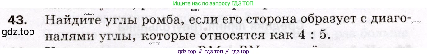 ГДЗ Геометрия, 8 класс Дидактические материалы, авторы: Мерзляк Аркадий Григорьевич, Полонский Виталий Борисович, Рабинович Ефим Михайлович, Якир Михаил Семёнович, издательство Просвещение, Москва, 2021, страница 9, номер 43, Условие 2021