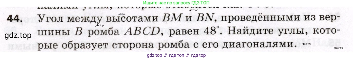 ГДЗ Геометрия, 8 класс Дидактические материалы, авторы: Мерзляк Аркадий Григорьевич, Полонский Виталий Борисович, Рабинович Ефим Михайлович, Якир Михаил Семёнович, издательство Просвещение, Москва, 2021, страница 9, номер 44, Условие 2021