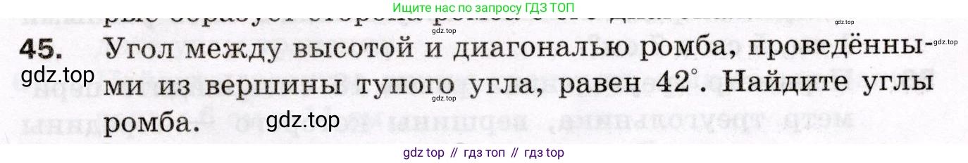 ГДЗ Геометрия, 8 класс Дидактические материалы, авторы: Мерзляк Аркадий Григорьевич, Полонский Виталий Борисович, Рабинович Ефим Михайлович, Якир Михаил Семёнович, издательство Просвещение, Москва, 2021, страница 9, номер 45, Условие 2021