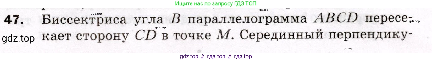 ГДЗ Геометрия, 8 класс Дидактические материалы, авторы: Мерзляк Аркадий Григорьевич, Полонский Виталий Борисович, Рабинович Ефим Михайлович, Якир Михаил Семёнович, издательство Просвещение, Москва, 2021, страница 9, номер 47, Условие 2021