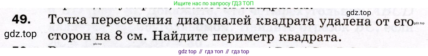 ГДЗ Геометрия, 8 класс Дидактические материалы, авторы: Мерзляк Аркадий Григорьевич, Полонский Виталий Борисович, Рабинович Ефим Михайлович, Якир Михаил Семёнович, издательство Просвещение, Москва, 2021, страница 10, номер 49, Условие 2021