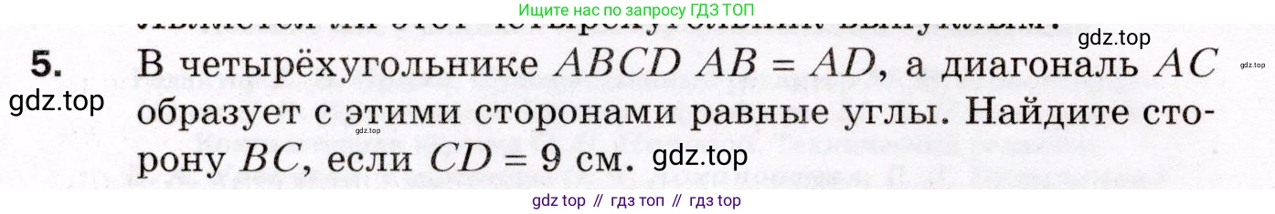 ГДЗ Геометрия, 8 класс Дидактические материалы, авторы: Мерзляк Аркадий Григорьевич, Полонский Виталий Борисович, Рабинович Ефим Михайлович, Якир Михаил Семёнович, издательство Просвещение, Москва, 2021, страница 4, номер 5, Условие 2021