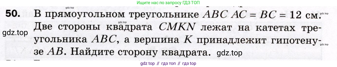 ГДЗ Геометрия, 8 класс Дидактические материалы, авторы: Мерзляк Аркадий Григорьевич, Полонский Виталий Борисович, Рабинович Ефим Михайлович, Якир Михаил Семёнович, издательство Просвещение, Москва, 2021, страница 10, номер 50, Условие 2021