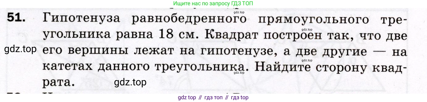 ГДЗ Геометрия, 8 класс Дидактические материалы, авторы: Мерзляк Аркадий Григорьевич, Полонский Виталий Борисович, Рабинович Ефим Михайлович, Якир Михаил Семёнович, издательство Просвещение, Москва, 2021, страница 10, номер 51, Условие 2021