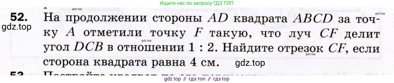 ГДЗ Геометрия, 8 класс Дидактические материалы, авторы: Мерзляк Аркадий Григорьевич, Полонский Виталий Борисович, Рабинович Ефим Михайлович, Якир Михаил Семёнович, издательство Просвещение, Москва, 2021, страница 10, номер 52, Условие 2021