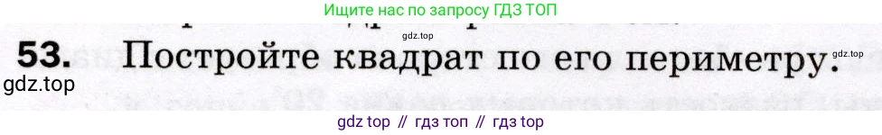 ГДЗ Геометрия, 8 класс Дидактические материалы, авторы: Мерзляк Аркадий Григорьевич, Полонский Виталий Борисович, Рабинович Ефим Михайлович, Якир Михаил Семёнович, издательство Просвещение, Москва, 2021, страница 10, номер 53, Условие 2021