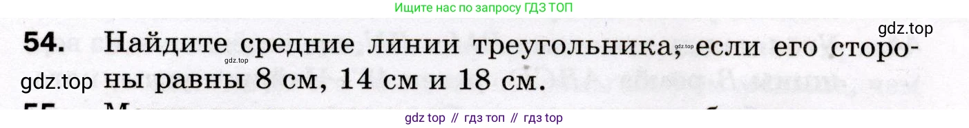 ГДЗ Геометрия, 8 класс Дидактические материалы, авторы: Мерзляк Аркадий Григорьевич, Полонский Виталий Борисович, Рабинович Ефим Михайлович, Якир Михаил Семёнович, издательство Просвещение, Москва, 2021, страница 10, номер 54, Условие 2021