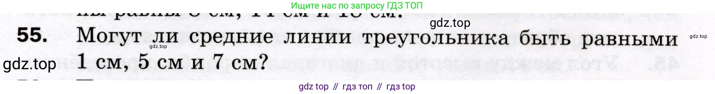 ГДЗ Геометрия, 8 класс Дидактические материалы, авторы: Мерзляк Аркадий Григорьевич, Полонский Виталий Борисович, Рабинович Ефим Михайлович, Якир Михаил Семёнович, издательство Просвещение, Москва, 2021, страница 10, номер 55, Условие 2021