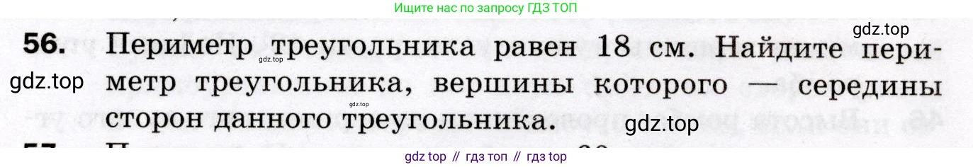 ГДЗ Геометрия, 8 класс Дидактические материалы, авторы: Мерзляк Аркадий Григорьевич, Полонский Виталий Борисович, Рабинович Ефим Михайлович, Якир Михаил Семёнович, издательство Просвещение, Москва, 2021, страница 10, номер 56, Условие 2021