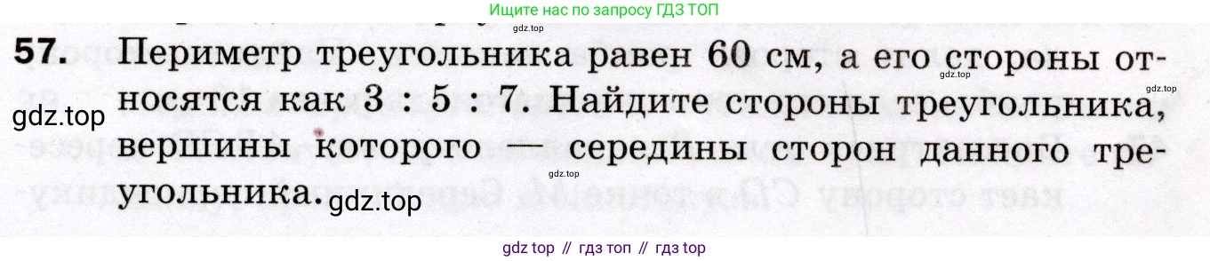ГДЗ Геометрия, 8 класс Дидактические материалы, авторы: Мерзляк Аркадий Григорьевич, Полонский Виталий Борисович, Рабинович Ефим Михайлович, Якир Михаил Семёнович, издательство Просвещение, Москва, 2021, страница 10, номер 57, Условие 2021