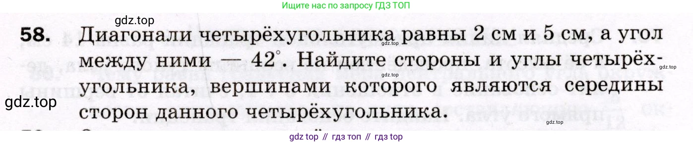ГДЗ Геометрия, 8 класс Дидактические материалы, авторы: Мерзляк Аркадий Григорьевич, Полонский Виталий Борисович, Рабинович Ефим Михайлович, Якир Михаил Семёнович, издательство Просвещение, Москва, 2021, страница 11, номер 58, Условие 2021