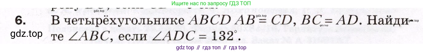 ГДЗ Геометрия, 8 класс Дидактические материалы, авторы: Мерзляк Аркадий Григорьевич, Полонский Виталий Борисович, Рабинович Ефим Михайлович, Якир Михаил Семёнович, издательство Просвещение, Москва, 2021, страница 4, номер 6, Условие 2021