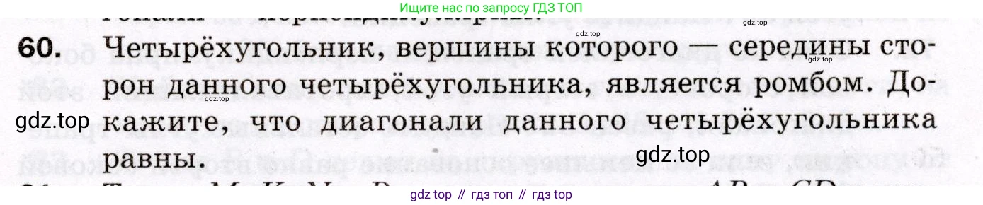 ГДЗ Геометрия, 8 класс Дидактические материалы, авторы: Мерзляк Аркадий Григорьевич, Полонский Виталий Борисович, Рабинович Ефим Михайлович, Якир Михаил Семёнович, издательство Просвещение, Москва, 2021, страница 11, номер 60, Условие 2021