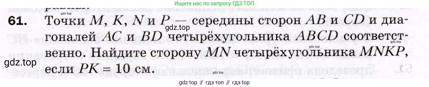 ГДЗ Геометрия, 8 класс Дидактические материалы, авторы: Мерзляк Аркадий Григорьевич, Полонский Виталий Борисович, Рабинович Ефим Михайлович, Якир Михаил Семёнович, издательство Просвещение, Москва, 2021, страница 11, номер 61, Условие 2021