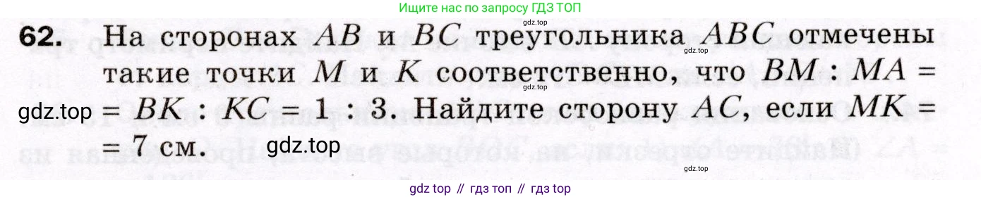 ГДЗ Геометрия, 8 класс Дидактические материалы, авторы: Мерзляк Аркадий Григорьевич, Полонский Виталий Борисович, Рабинович Ефим Михайлович, Якир Михаил Семёнович, издательство Просвещение, Москва, 2021, страница 11, номер 62, Условие 2021