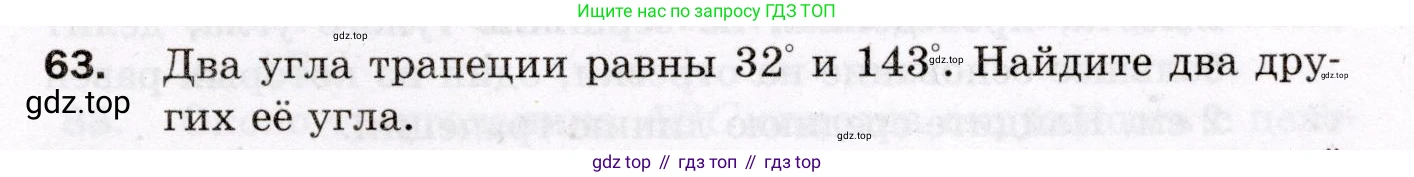 ГДЗ Геометрия, 8 класс Дидактические материалы, авторы: Мерзляк Аркадий Григорьевич, Полонский Виталий Борисович, Рабинович Ефим Михайлович, Якир Михаил Семёнович, издательство Просвещение, Москва, 2021, страница 11, номер 63, Условие 2021