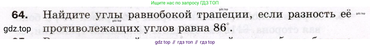 ГДЗ Геометрия, 8 класс Дидактические материалы, авторы: Мерзляк Аркадий Григорьевич, Полонский Виталий Борисович, Рабинович Ефим Михайлович, Якир Михаил Семёнович, издательство Просвещение, Москва, 2021, страница 11, номер 64, Условие 2021