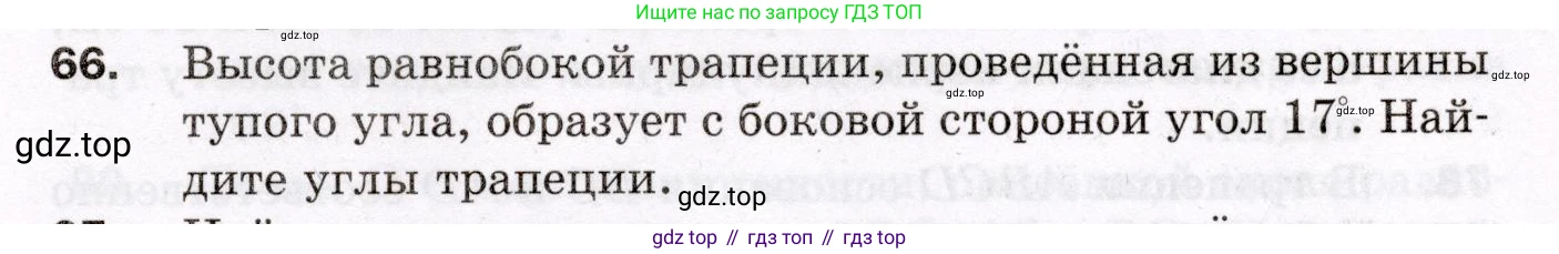 ГДЗ Геометрия, 8 класс Дидактические материалы, авторы: Мерзляк Аркадий Григорьевич, Полонский Виталий Борисович, Рабинович Ефим Михайлович, Якир Михаил Семёнович, издательство Просвещение, Москва, 2021, страница 11, номер 66, Условие 2021