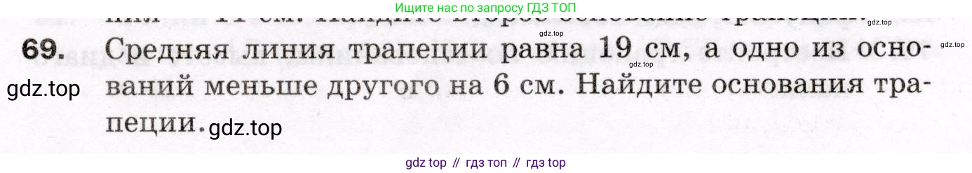 ГДЗ Геометрия, 8 класс Дидактические материалы, авторы: Мерзляк Аркадий Григорьевич, Полонский Виталий Борисович, Рабинович Ефим Михайлович, Якир Михаил Семёнович, издательство Просвещение, Москва, 2021, страница 11, номер 69, Условие 2021