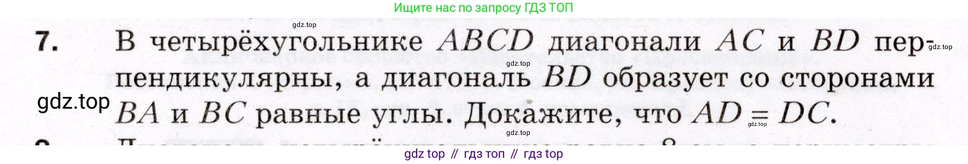 ГДЗ Геометрия, 8 класс Дидактические материалы, авторы: Мерзляк Аркадий Григорьевич, Полонский Виталий Борисович, Рабинович Ефим Михайлович, Якир Михаил Семёнович, издательство Просвещение, Москва, 2021, страница 4, номер 7, Условие 2021