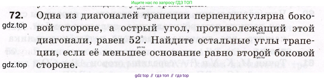 ГДЗ Геометрия, 8 класс Дидактические материалы, авторы: Мерзляк Аркадий Григорьевич, Полонский Виталий Борисович, Рабинович Ефим Михайлович, Якир Михаил Семёнович, издательство Просвещение, Москва, 2021, страница 12, номер 72, Условие 2021