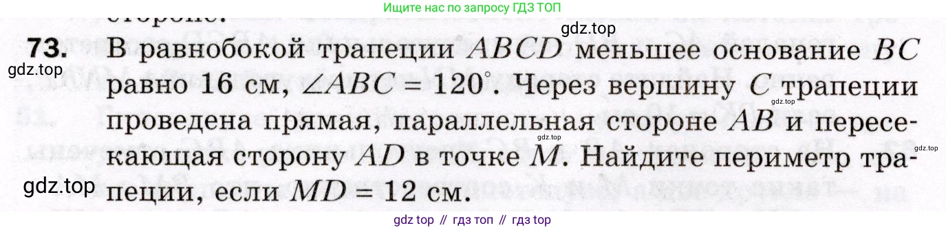 ГДЗ Геометрия, 8 класс Дидактические материалы, авторы: Мерзляк Аркадий Григорьевич, Полонский Виталий Борисович, Рабинович Ефим Михайлович, Якир Михаил Семёнович, издательство Просвещение, Москва, 2021, страница 12, номер 73, Условие 2021