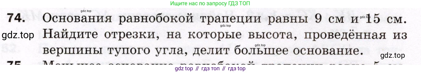 ГДЗ Геометрия, 8 класс Дидактические материалы, авторы: Мерзляк Аркадий Григорьевич, Полонский Виталий Борисович, Рабинович Ефим Михайлович, Якир Михаил Семёнович, издательство Просвещение, Москва, 2021, страница 12, номер 74, Условие 2021