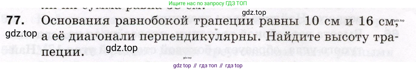 ГДЗ Геометрия, 8 класс Дидактические материалы, авторы: Мерзляк Аркадий Григорьевич, Полонский Виталий Борисович, Рабинович Ефим Михайлович, Якир Михаил Семёнович, издательство Просвещение, Москва, 2021, страница 12, номер 77, Условие 2021