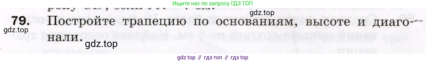 ГДЗ Геометрия, 8 класс Дидактические материалы, авторы: Мерзляк Аркадий Григорьевич, Полонский Виталий Борисович, Рабинович Ефим Михайлович, Якир Михаил Семёнович, издательство Просвещение, Москва, 2021, страница 12, номер 79, Условие 2021