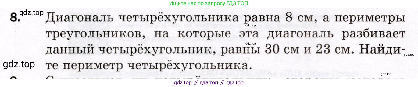 ГДЗ Геометрия, 8 класс Дидактические материалы, авторы: Мерзляк Аркадий Григорьевич, Полонский Виталий Борисович, Рабинович Ефим Михайлович, Якир Михаил Семёнович, издательство Просвещение, Москва, 2021, страница 4, номер 8, Условие 2021
