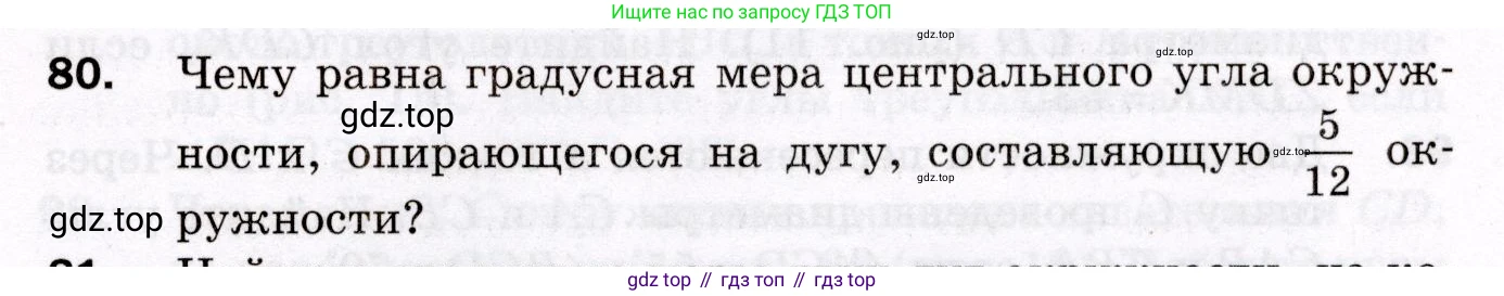 ГДЗ Геометрия, 8 класс Дидактические материалы, авторы: Мерзляк Аркадий Григорьевич, Полонский Виталий Борисович, Рабинович Ефим Михайлович, Якир Михаил Семёнович, издательство Просвещение, Москва, 2021, страница 13, номер 80, Условие 2021
