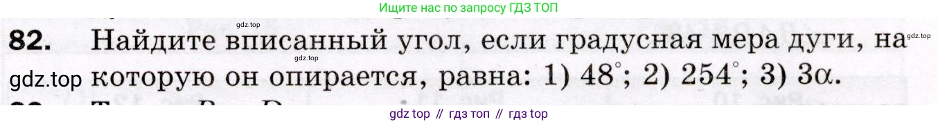 ГДЗ Геометрия, 8 класс Дидактические материалы, авторы: Мерзляк Аркадий Григорьевич, Полонский Виталий Борисович, Рабинович Ефим Михайлович, Якир Михаил Семёнович, издательство Просвещение, Москва, 2021, страница 13, номер 82, Условие 2021