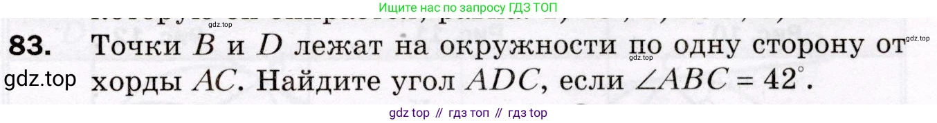 ГДЗ Геометрия, 8 класс Дидактические материалы, авторы: Мерзляк Аркадий Григорьевич, Полонский Виталий Борисович, Рабинович Ефим Михайлович, Якир Михаил Семёнович, издательство Просвещение, Москва, 2021, страница 13, номер 83, Условие 2021