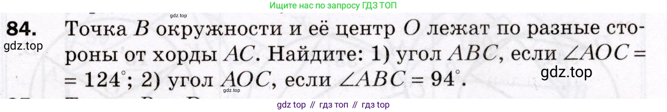 ГДЗ Геометрия, 8 класс Дидактические материалы, авторы: Мерзляк Аркадий Григорьевич, Полонский Виталий Борисович, Рабинович Ефим Михайлович, Якир Михаил Семёнович, издательство Просвещение, Москва, 2021, страница 13, номер 84, Условие 2021