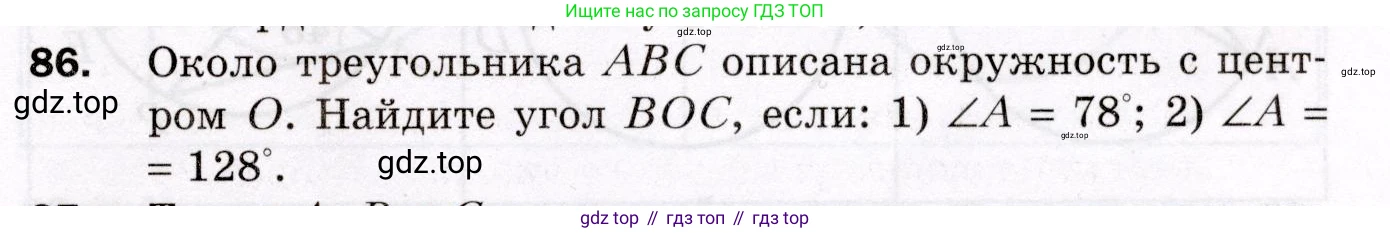 ГДЗ Геометрия, 8 класс Дидактические материалы, авторы: Мерзляк Аркадий Григорьевич, Полонский Виталий Борисович, Рабинович Ефим Михайлович, Якир Михаил Семёнович, издательство Просвещение, Москва, 2021, страница 13, номер 86, Условие 2021