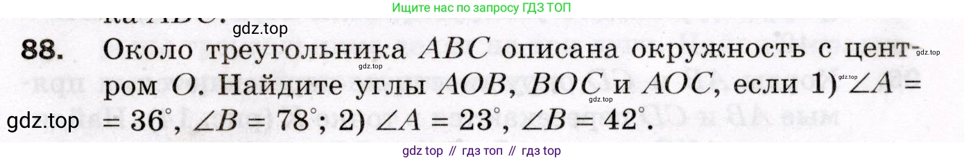 ГДЗ Геометрия, 8 класс Дидактические материалы, авторы: Мерзляк Аркадий Григорьевич, Полонский Виталий Борисович, Рабинович Ефим Михайлович, Якир Михаил Семёнович, издательство Просвещение, Москва, 2021, страница 13, номер 88, Условие 2021