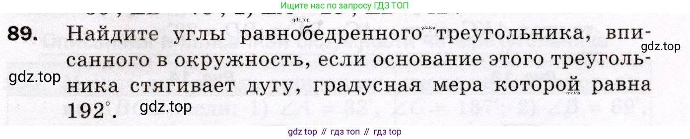 ГДЗ Геометрия, 8 класс Дидактические материалы, авторы: Мерзляк Аркадий Григорьевич, Полонский Виталий Борисович, Рабинович Ефим Михайлович, Якир Михаил Семёнович, издательство Просвещение, Москва, 2021, страница 13, номер 89, Условие 2021