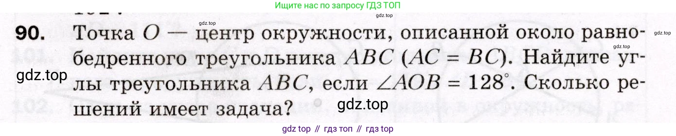 ГДЗ Геометрия, 8 класс Дидактические материалы, авторы: Мерзляк Аркадий Григорьевич, Полонский Виталий Борисович, Рабинович Ефим Михайлович, Якир Михаил Семёнович, издательство Просвещение, Москва, 2021, страница 13, номер 90, Условие 2021
