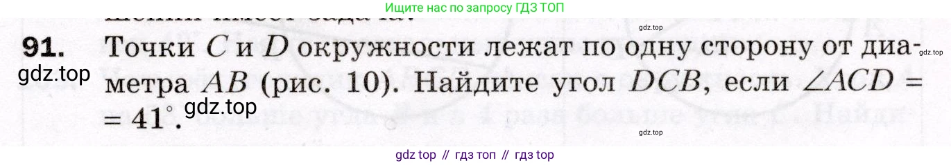 ГДЗ Геометрия, 8 класс Дидактические материалы, авторы: Мерзляк Аркадий Григорьевич, Полонский Виталий Борисович, Рабинович Ефим Михайлович, Якир Михаил Семёнович, издательство Просвещение, Москва, 2021, страница 13, номер 91, Условие 2021