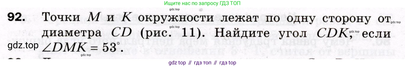 ГДЗ Геометрия, 8 класс Дидактические материалы, авторы: Мерзляк Аркадий Григорьевич, Полонский Виталий Борисович, Рабинович Ефим Михайлович, Якир Михаил Семёнович, издательство Просвещение, Москва, 2021, страница 14, номер 92, Условие 2021