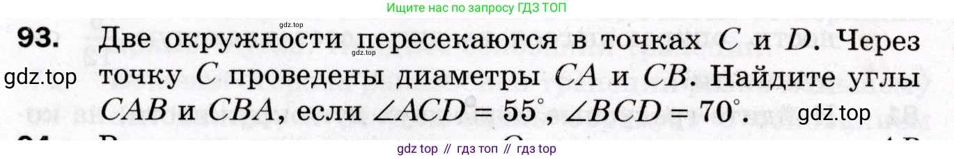 ГДЗ Геометрия, 8 класс Дидактические материалы, авторы: Мерзляк Аркадий Григорьевич, Полонский Виталий Борисович, Рабинович Ефим Михайлович, Якир Михаил Семёнович, издательство Просвещение, Москва, 2021, страница 14, номер 93, Условие 2021