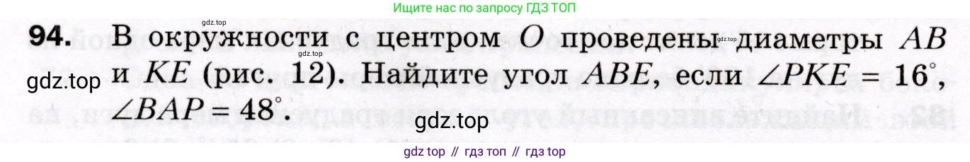 ГДЗ Геометрия, 8 класс Дидактические материалы, авторы: Мерзляк Аркадий Григорьевич, Полонский Виталий Борисович, Рабинович Ефим Михайлович, Якир Михаил Семёнович, издательство Просвещение, Москва, 2021, страница 14, номер 94, Условие 2021