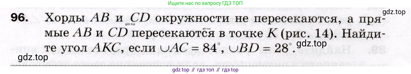 ГДЗ Геометрия, 8 класс Дидактические материалы, авторы: Мерзляк Аркадий Григорьевич, Полонский Виталий Борисович, Рабинович Ефим Михайлович, Якир Михаил Семёнович, издательство Просвещение, Москва, 2021, страница 14, номер 96, Условие 2021