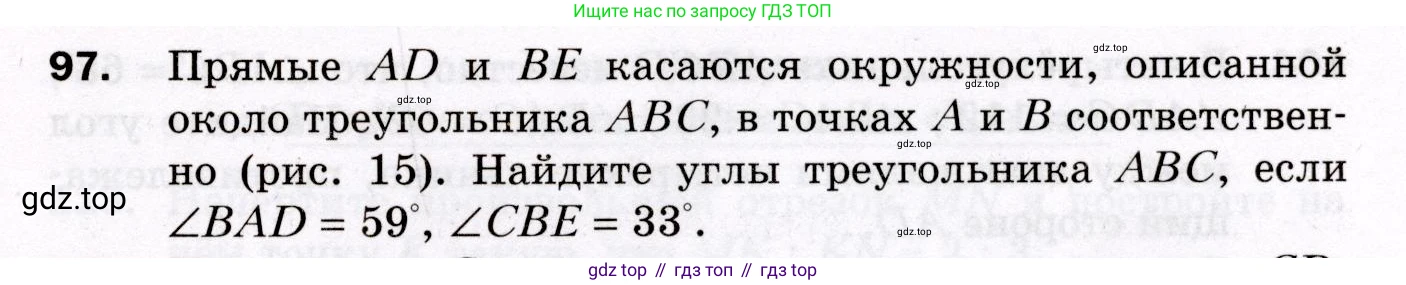 ГДЗ Геометрия, 8 класс Дидактические материалы, авторы: Мерзляк Аркадий Григорьевич, Полонский Виталий Борисович, Рабинович Ефим Михайлович, Якир Михаил Семёнович, издательство Просвещение, Москва, 2021, страница 15, номер 97, Условие 2021