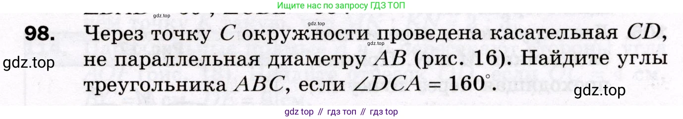 ГДЗ Геометрия, 8 класс Дидактические материалы, авторы: Мерзляк Аркадий Григорьевич, Полонский Виталий Борисович, Рабинович Ефим Михайлович, Якир Михаил Семёнович, издательство Просвещение, Москва, 2021, страница 15, номер 98, Условие 2021