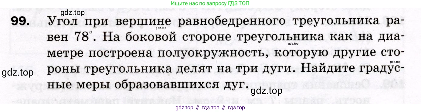 ГДЗ Геометрия, 8 класс Дидактические материалы, авторы: Мерзляк Аркадий Григорьевич, Полонский Виталий Борисович, Рабинович Ефим Михайлович, Якир Михаил Семёнович, издательство Просвещение, Москва, 2021, страница 15, номер 99, Условие 2021